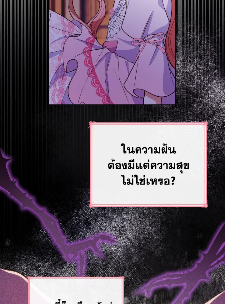 The Villainess Became A Mother Series 29 022