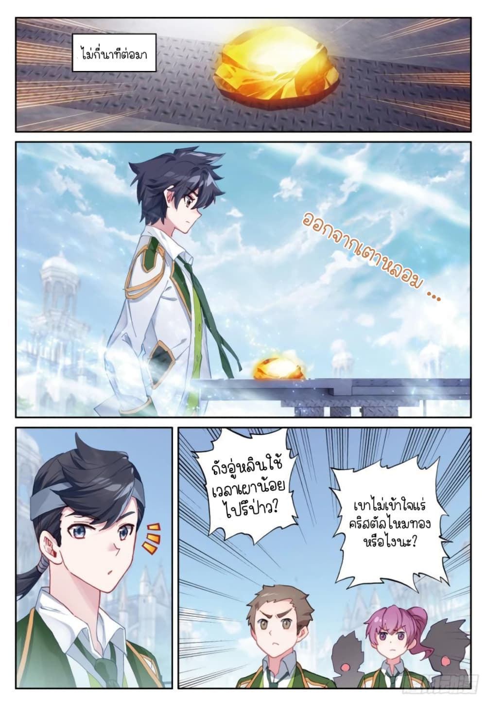 Douluo Dalu 3 The Legend of the Dragon King à¸•à¸­à¸™à¸—à¸µà¹ˆ 235 (6)