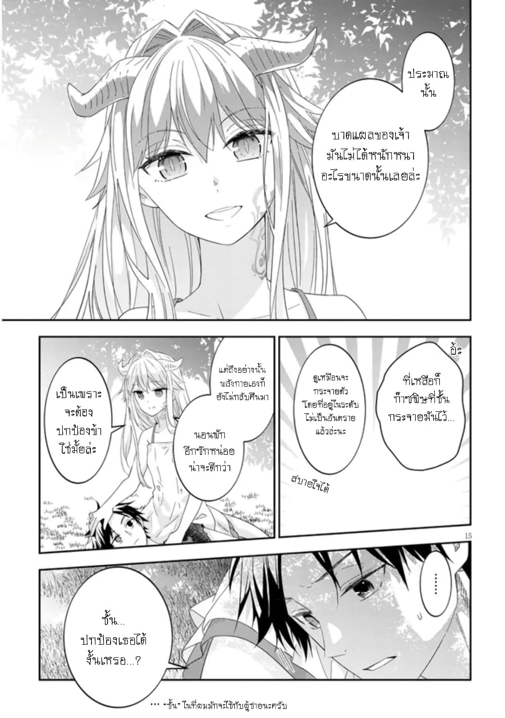 Maou ni Natta node, Dungeon Tsukutte Jingai Musume to Honobono suru ร ยธโ€ขร ยธยญร ยธโขร ยธโ€”ร ยธยตร ยนห 47 (16)