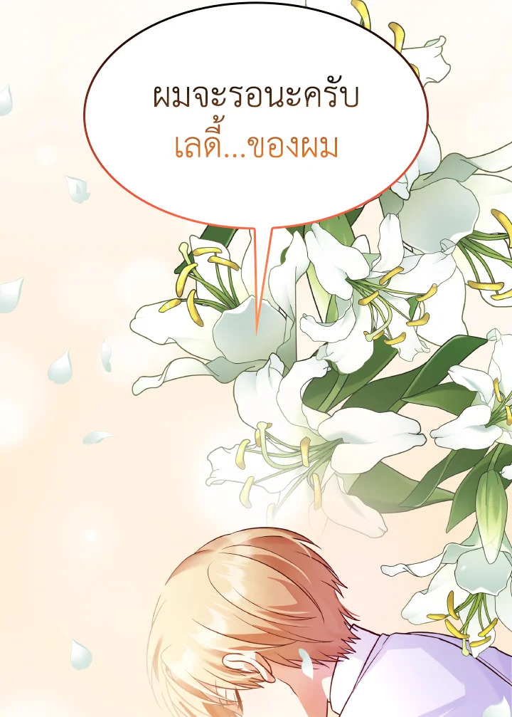 The Villainess Became A Mother Series 27 051