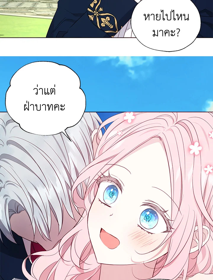 Seduce The Villain’s Father 133 36