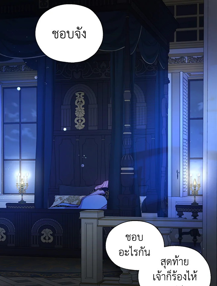 Seduce The Villainโ€s Father 140 47