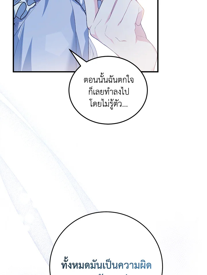 The Female Lead Turn Me into Her New Sister 19 30