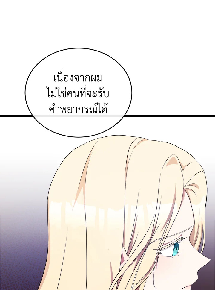 The Villainess Lives Twice 95 015