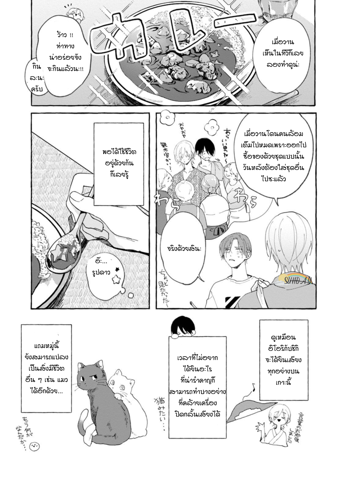 Bokura no Kawaii Ningen sama 2 08