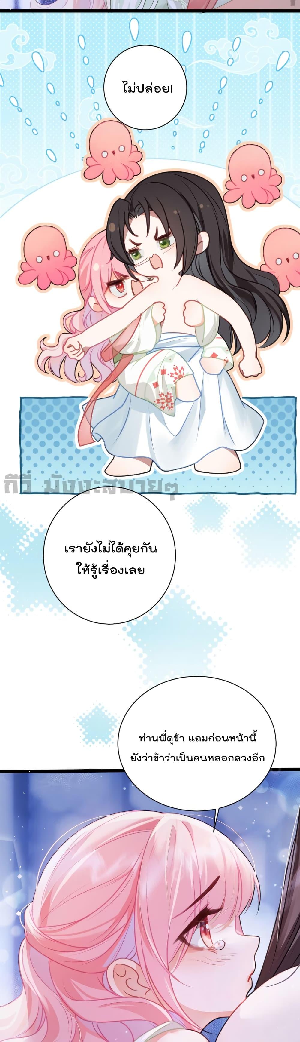 You Are My Princess เธ•เธญเธเธ—เธตเน 32 (6)