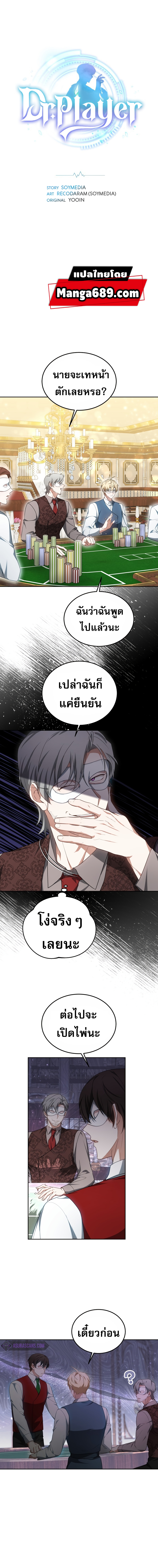 Dr. Player 51 (1)