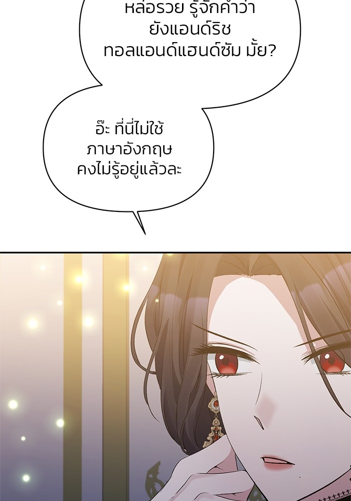 The Grand Duchess of the North Was Secretly a Villainess 13 71