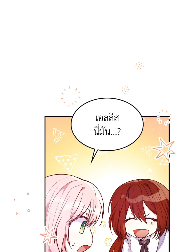 The Villainess Became A Mother Series 30 105