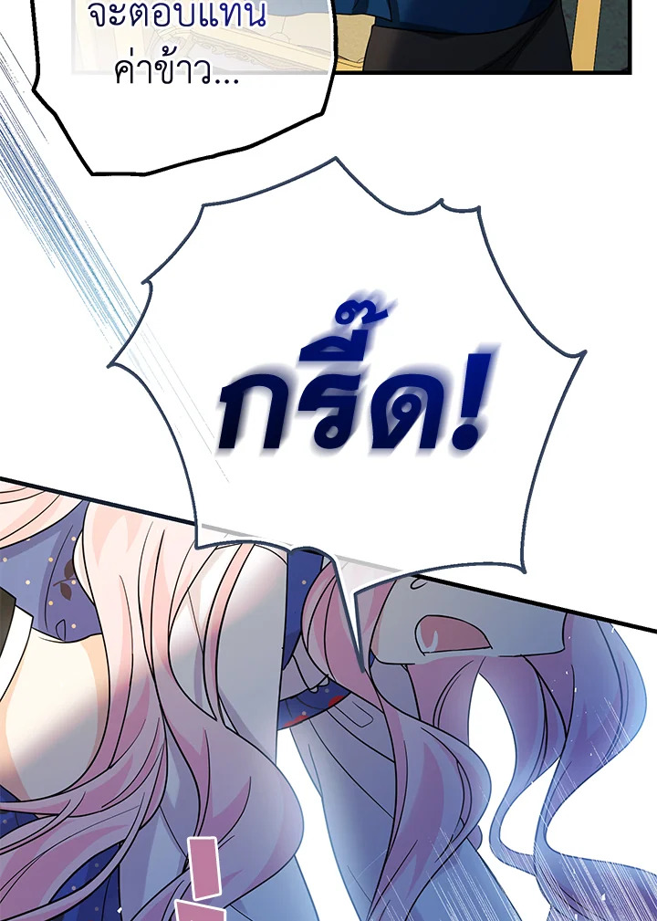 Lord Baby Runs a Romance Fantasy With Cash 3 122