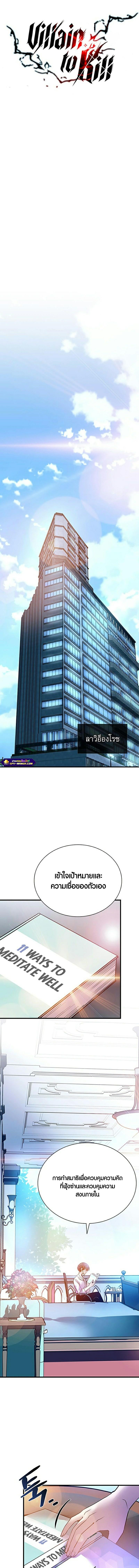 Villain to Kill 113 08