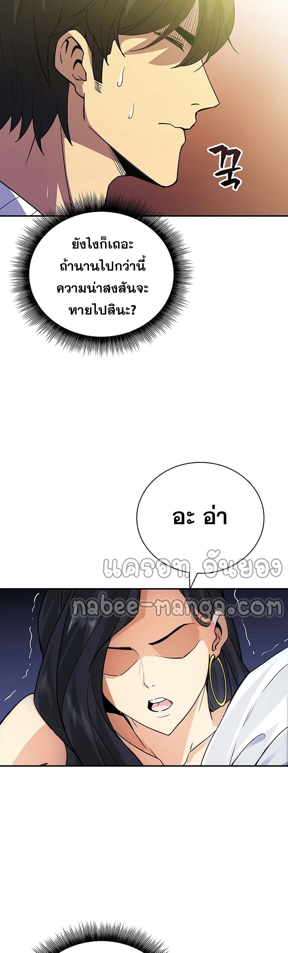 I Have an SSS Rank Trait, But I Want a Normal Life ตอนที่ 11 (38)
