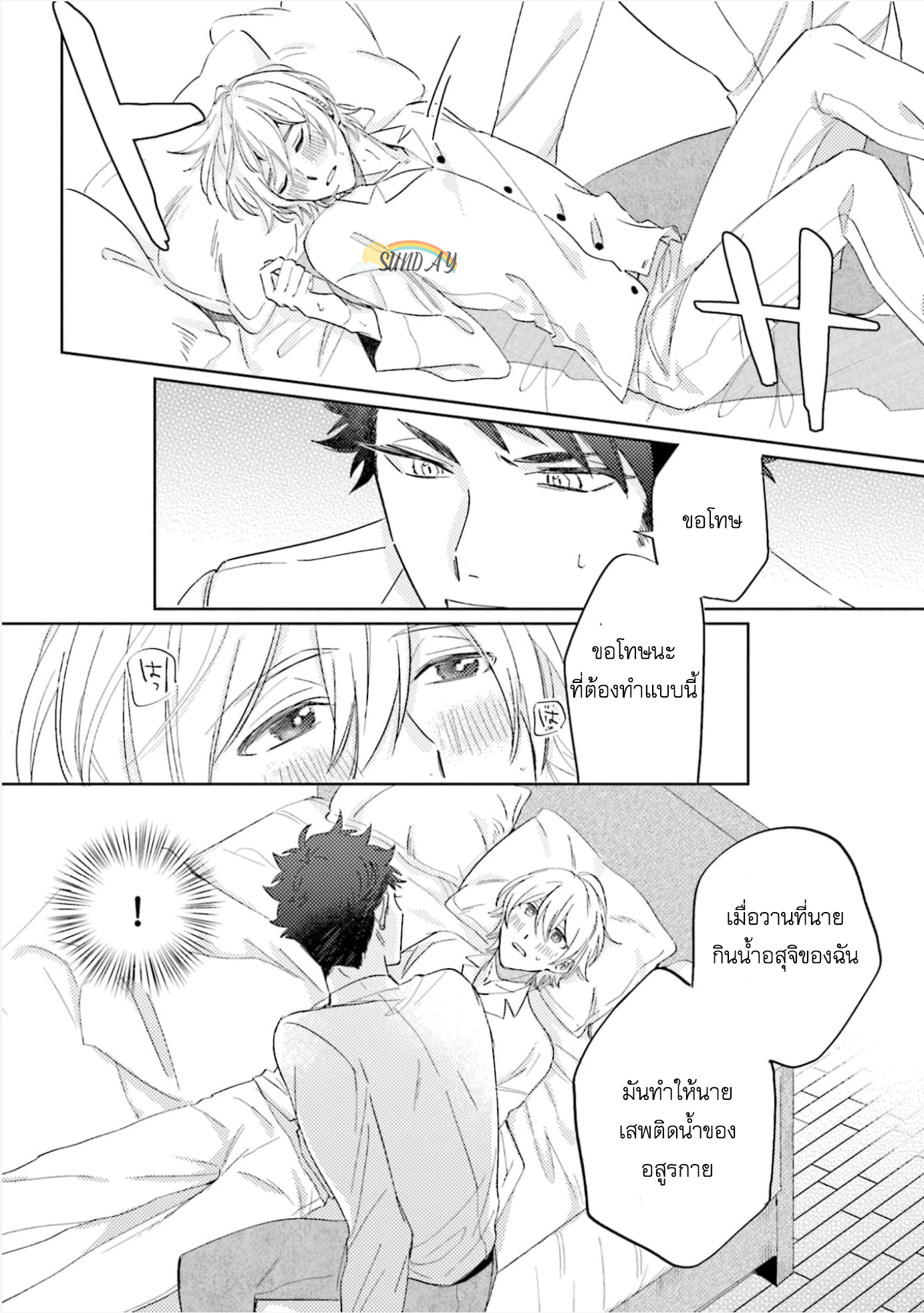 My Darling From Hell 2 29