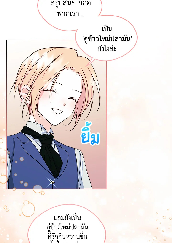 I Became the Male Lead’s Female Friend 12 08