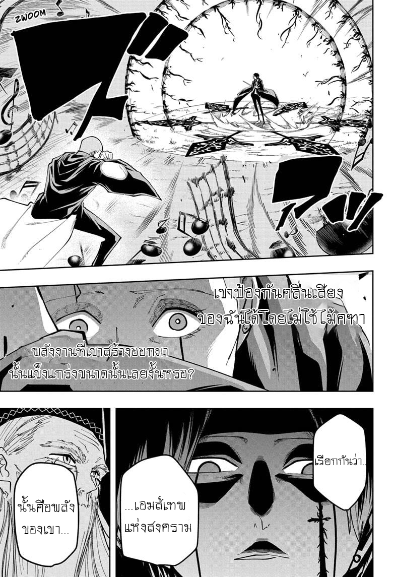 Mashle Magic and Muscles à¸•à¸­à¸™à¸—à¸µà¹ˆ 46 (16)