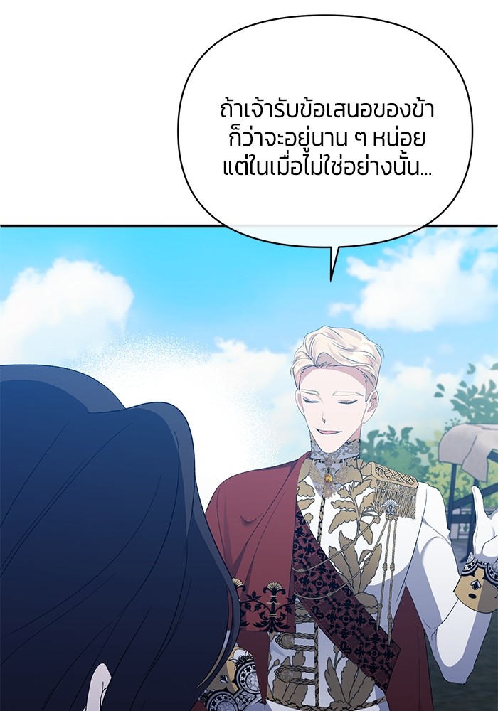 The Grand Duchess of the North Was Secretly a Villainess 29 46