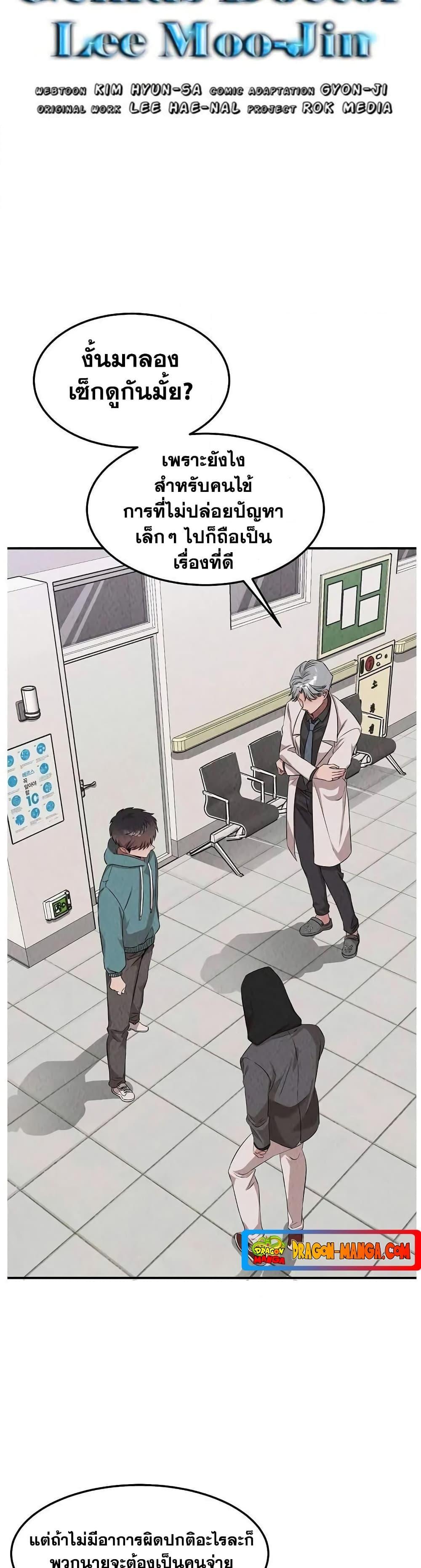 Genius Doctor Lee Moo jin 51 03