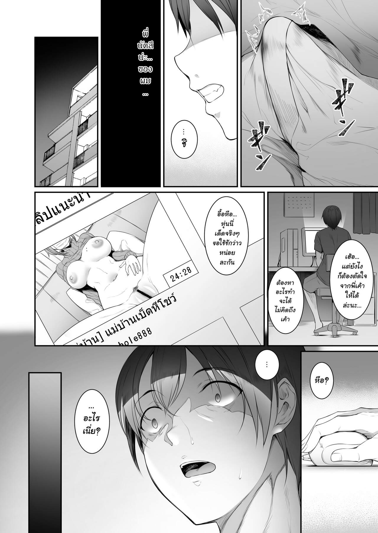 ไม่อยากให้บอก ต้องนอกใจผัว 1 (5)