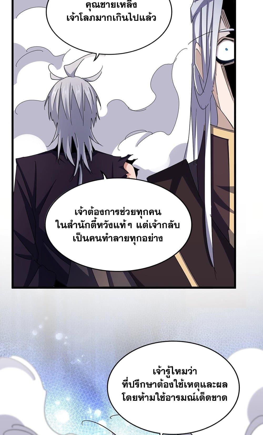 Magic Emperor 487 45
