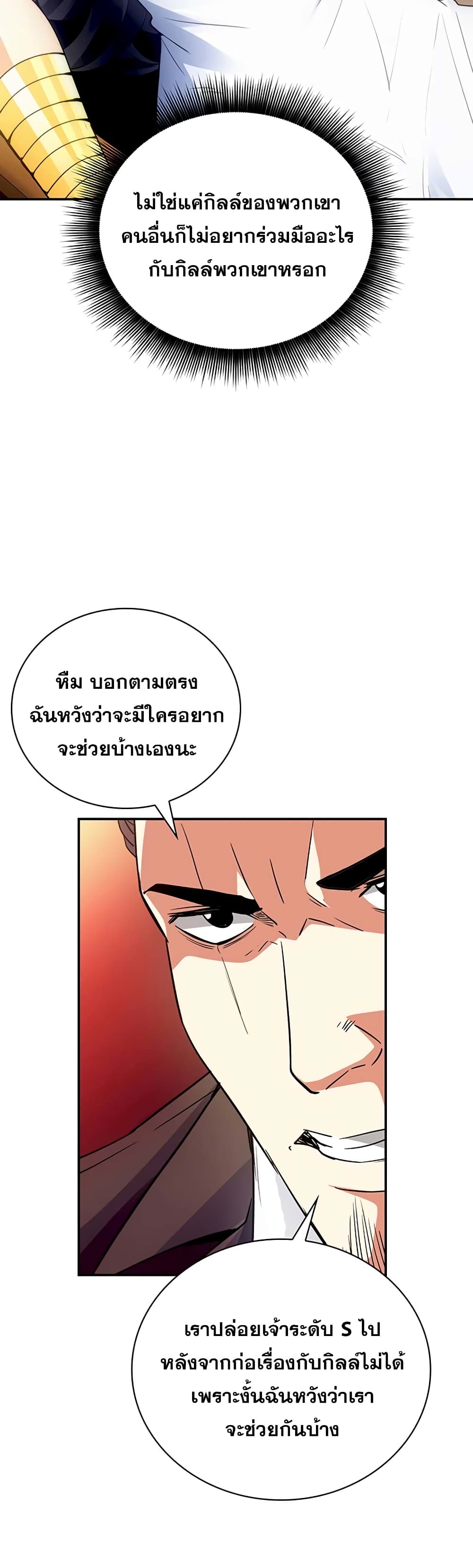 I Have an SSS Rank Trait, But I Want a Normal Life ตอนที่ 11 (58)