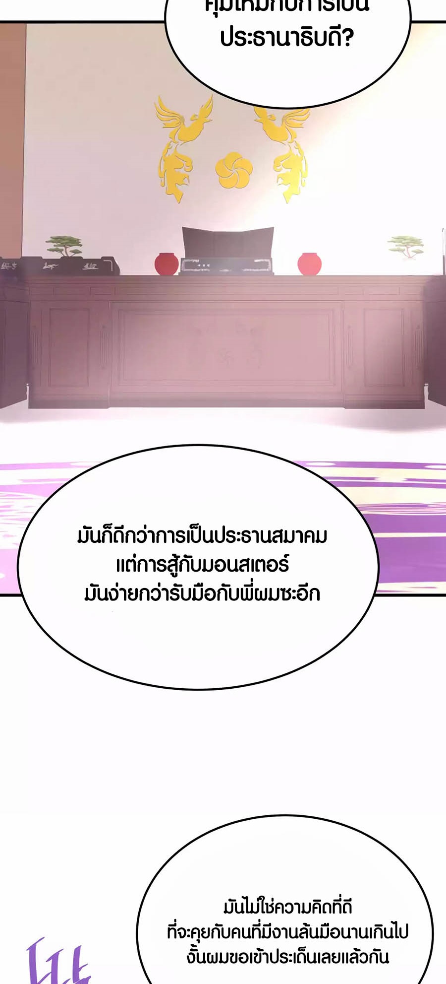 อ่านมันฮวา เรื่อง Han Dae Sung That Returned From Hell 79 05