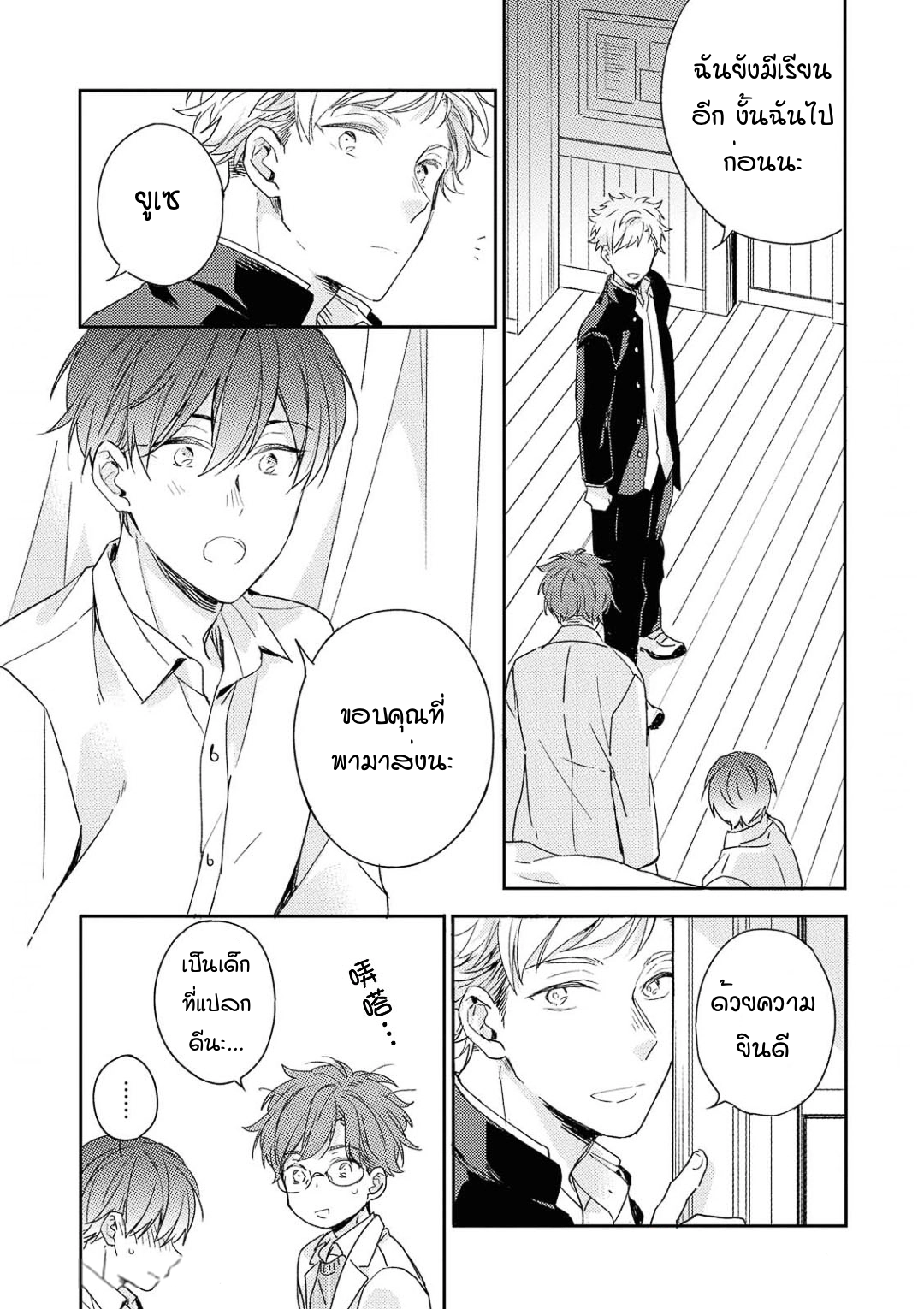 Kimi to Houkago Ienaikoto 2 32