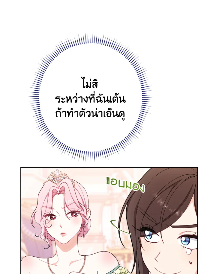 The Villainess Empress’s Attendant 9 042