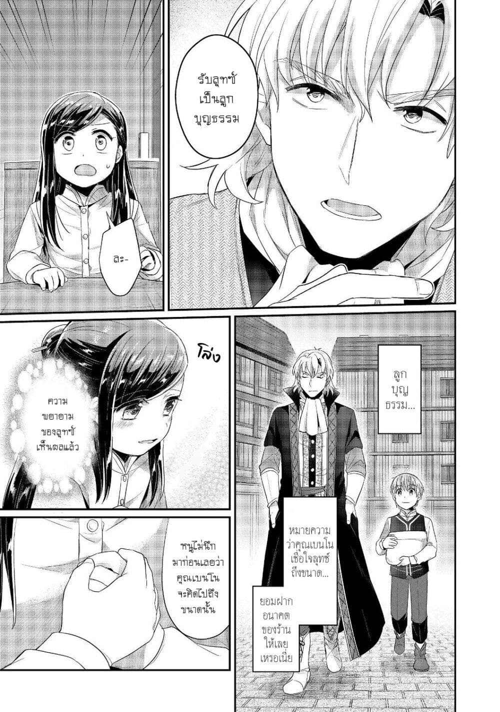 Honzuki no Gekokujou Part 2 ตอนที่ 16 (18)