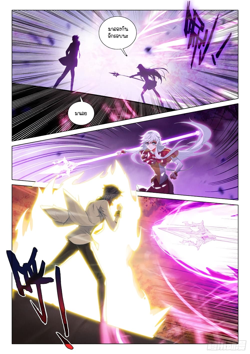 Douluo Dalu 3 The Legend of the Dragon King à¸•à¸­à¸™à¸—à¸µà¹ˆ 283 (2)