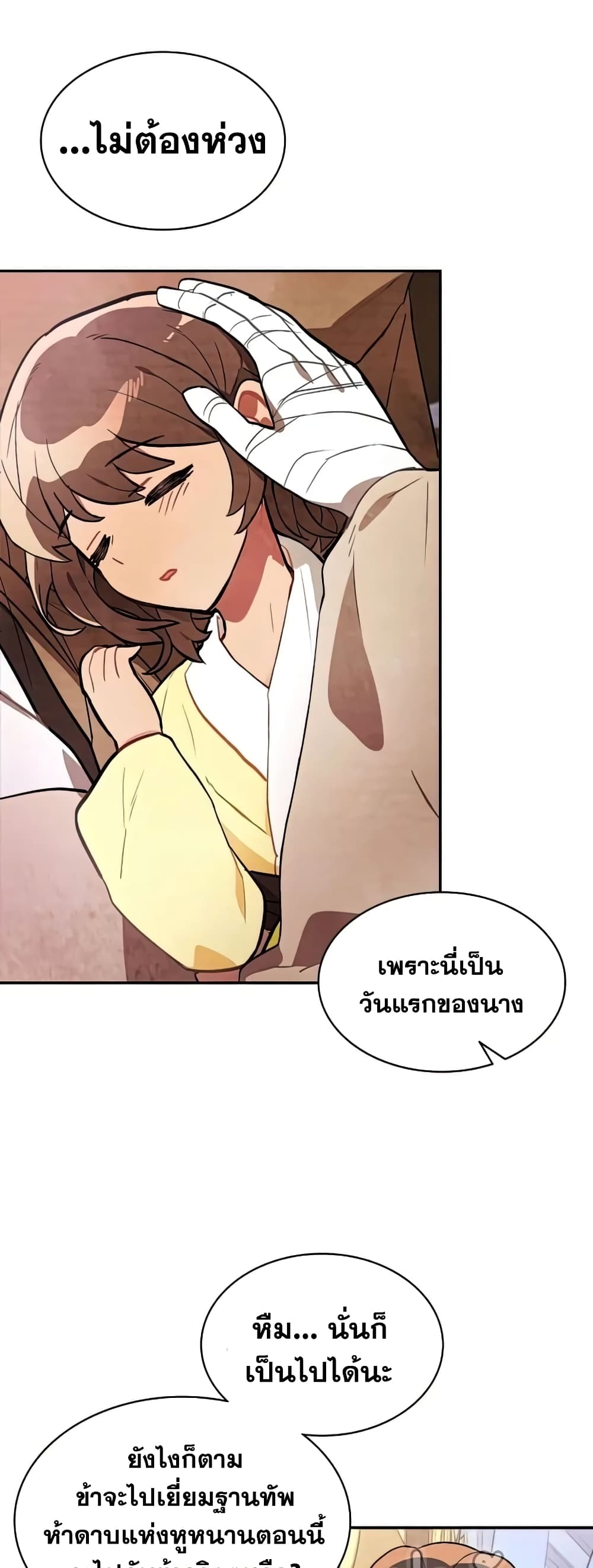 Chronicles Of The Martial God’s Return ตอนที่ 22 (27)