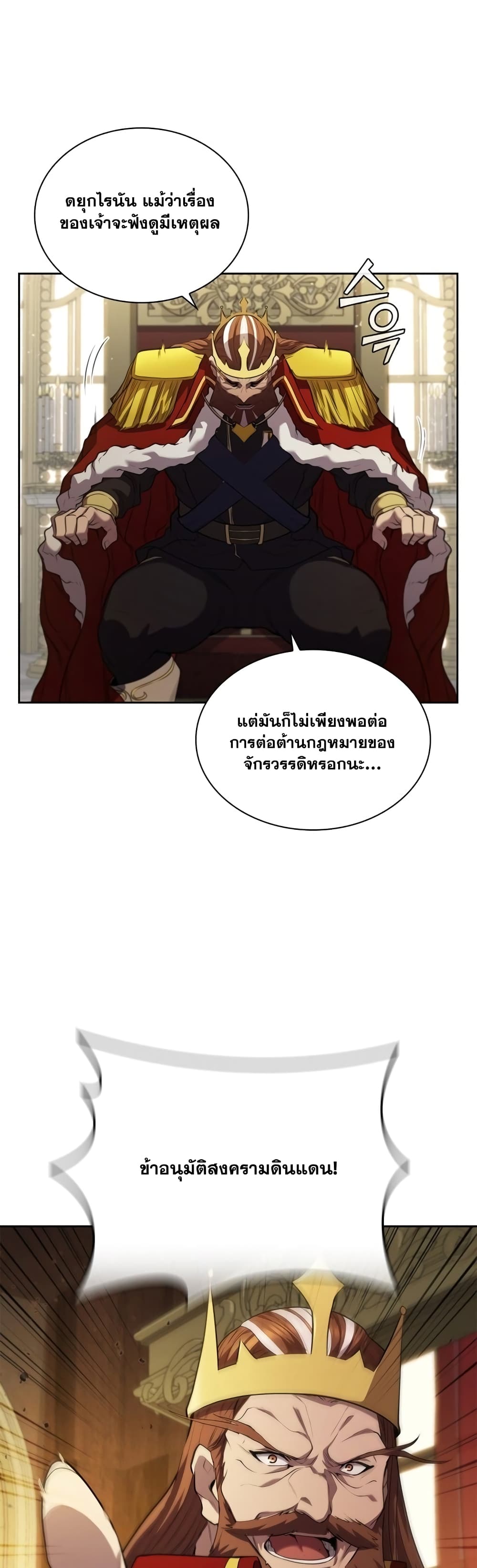 I Regressed As The Duke ตอนที่ 15 (39)