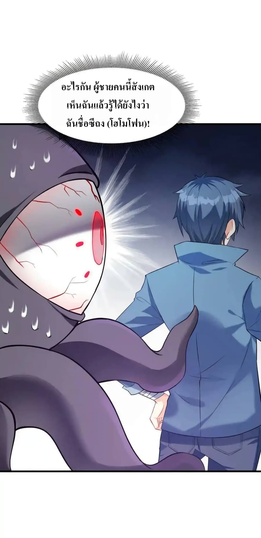 My Harem Is Entirely Female Demon Villains ตอนที่ 2 (84)