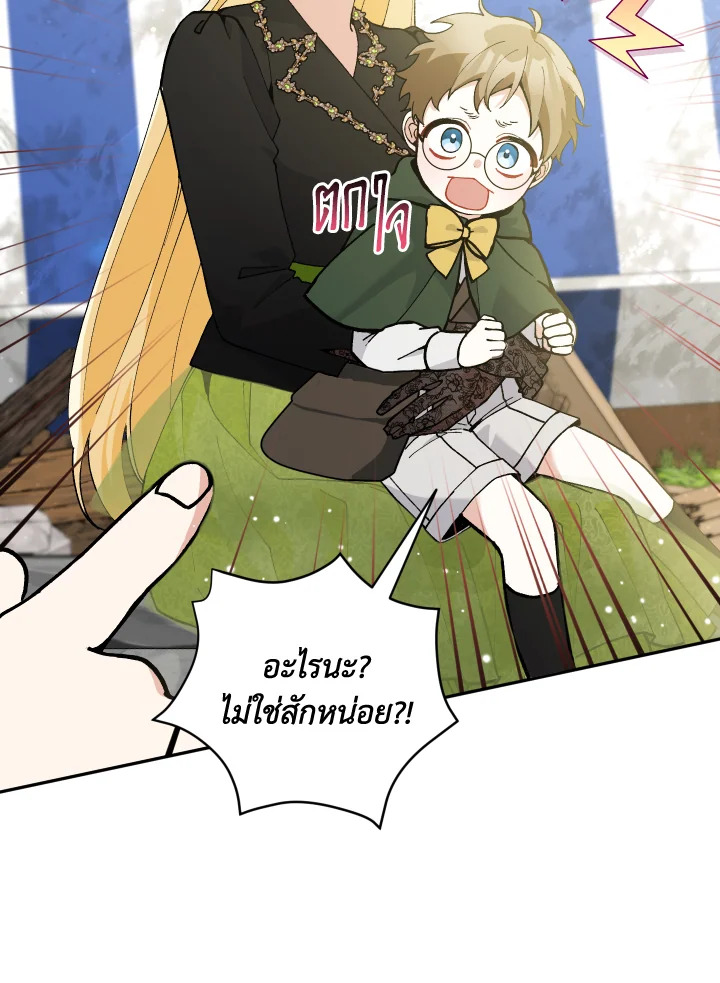 Please Don’t Come to the Villainess’ Stationery Store! 44 078