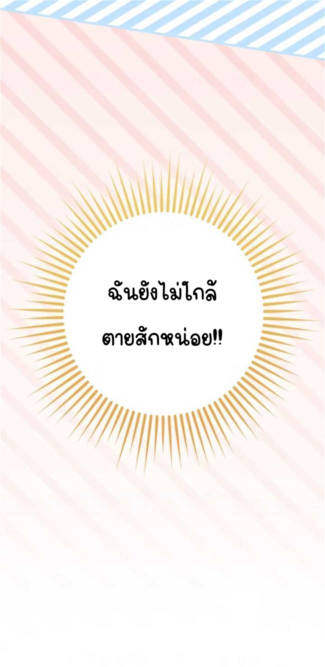 I’m In Trouble Because The Emperor Thinks I’m Terminally Ill 0 27