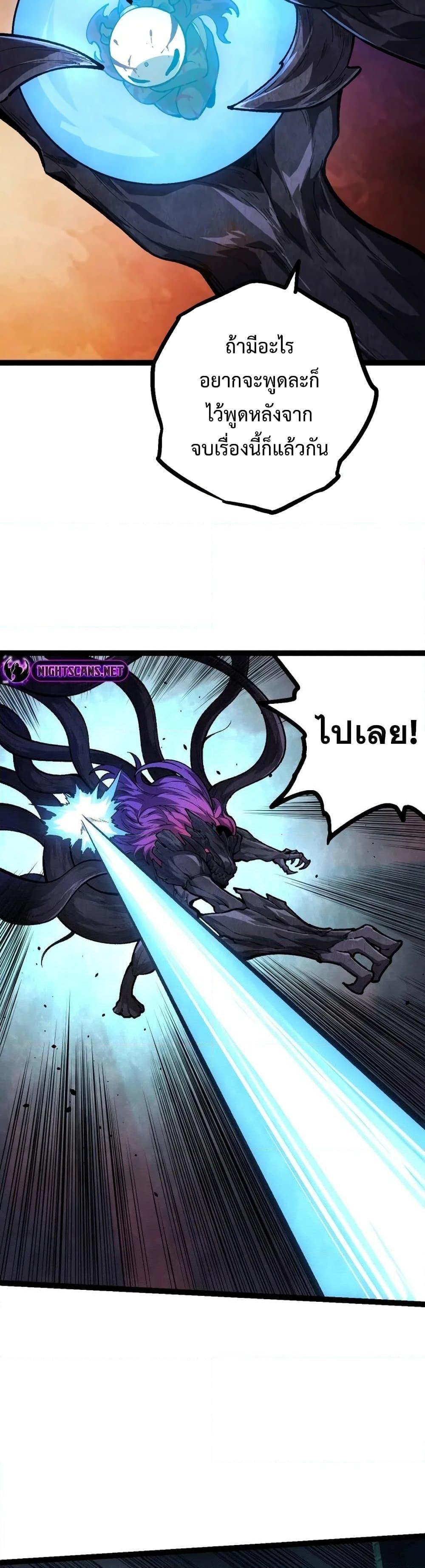 Evolution from the Big Tree à¸•à¸­à¸™à¸—à¸µà¹ˆ 127 (2)