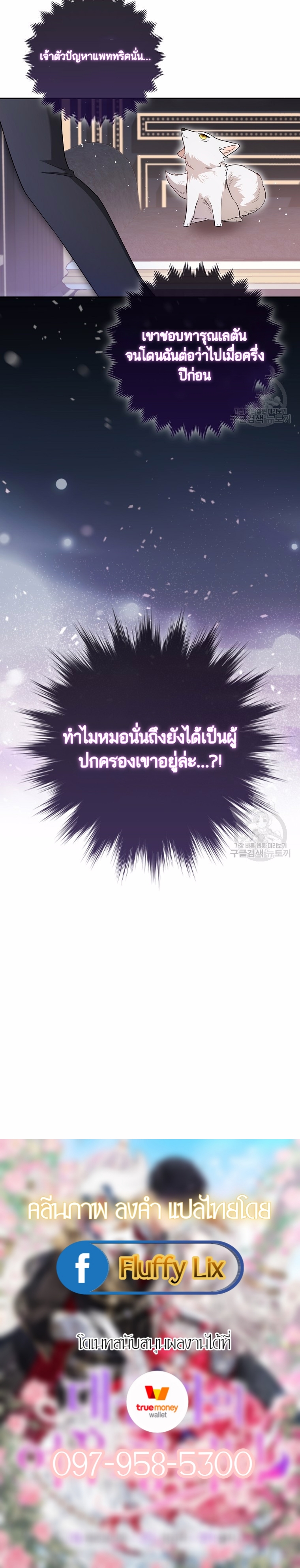 The Duke and The Fox Princess 6 113