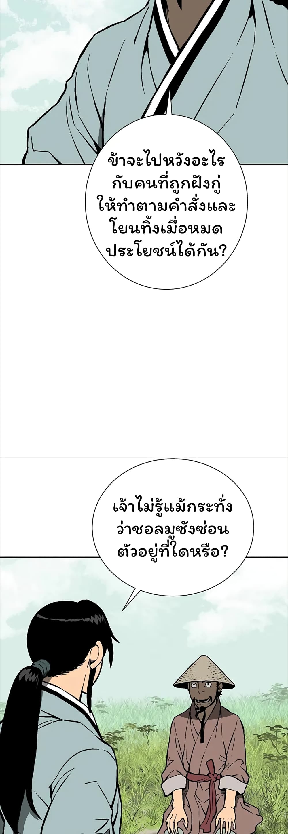Tales of A Shinning Sword à¸•à¸­à¸™à¸—à¸µà¹ˆ 42 (61)