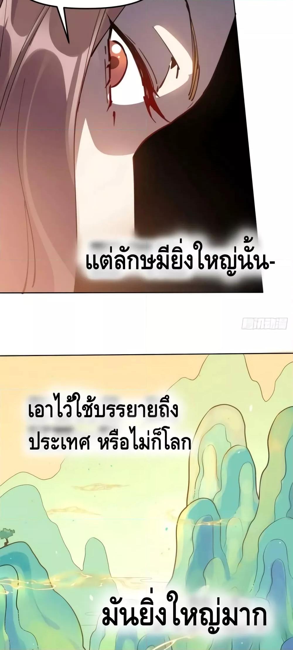 It Turns Out That I Am A Big Cultivator à¸•à¸­à¸™à¸—à¸µà¹ˆ 149 (35)