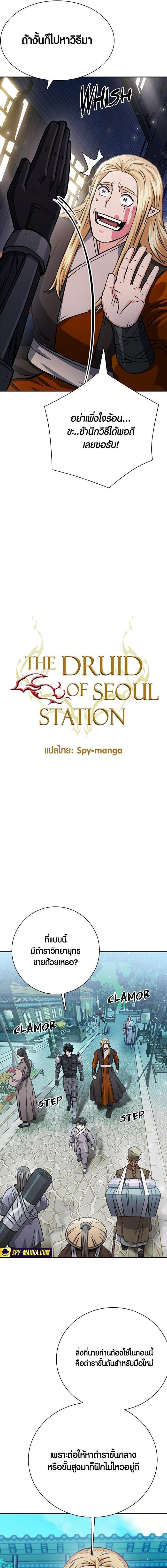 Seoul Station Druid 113 03