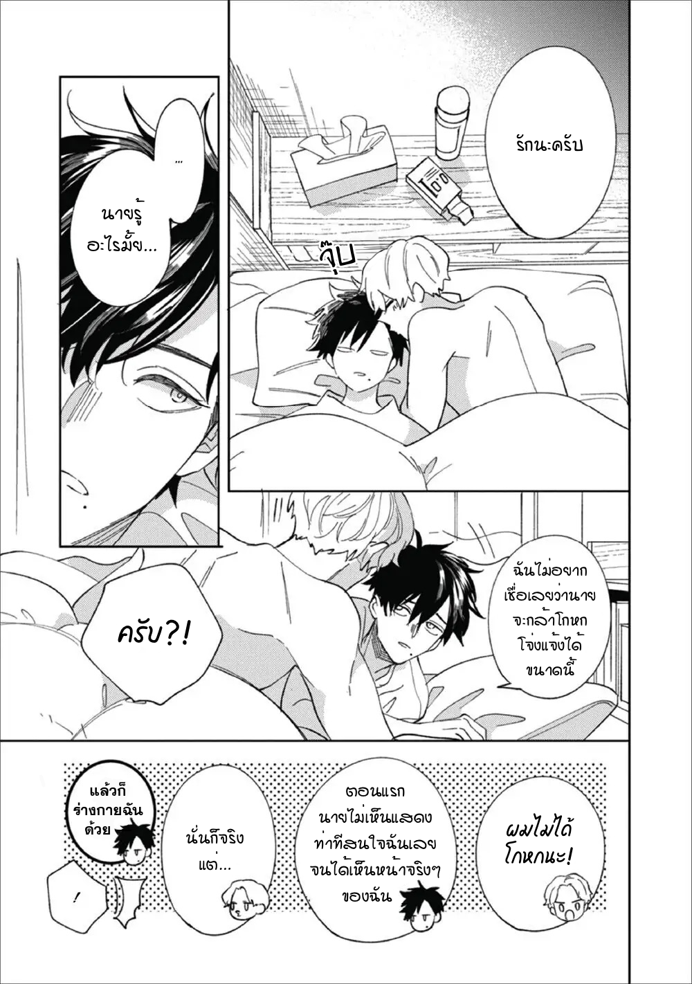 Migite ni Miemasunoga, Ore no Kareshi de Gozaimasu 2 21
