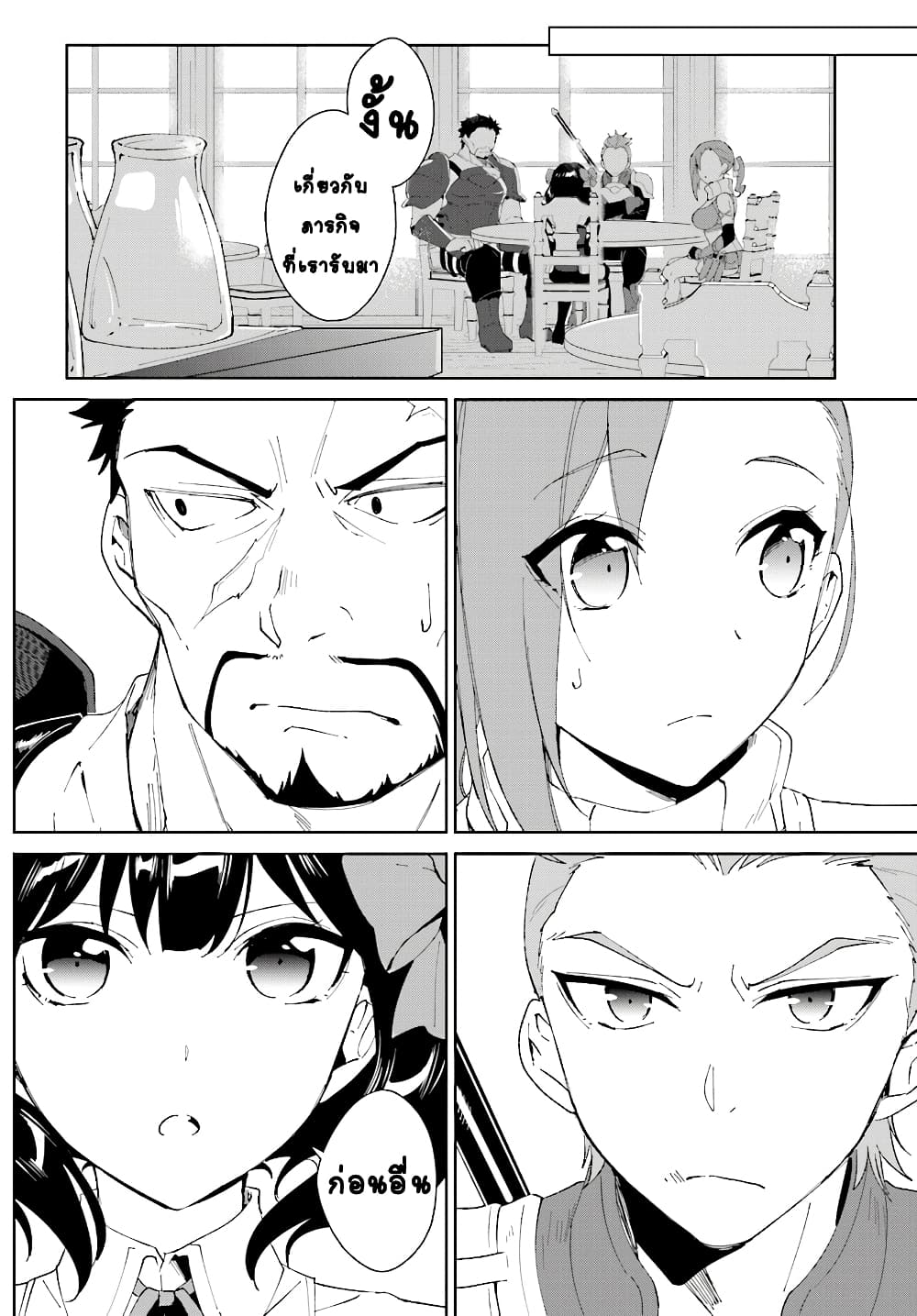 Nageki no Bourei wa Intai Shitai โ€“ Saijiyaku Hanta ni Yoru Saikiyou Patei Ikusei Jutsu เธ•เธญเธเธ—เธตเน 5 (23)