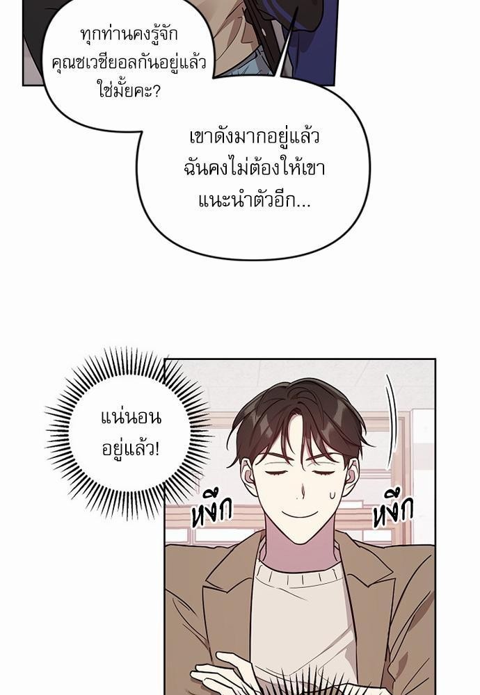 ติดกับหัวใจไอดอลที่รัก1 49