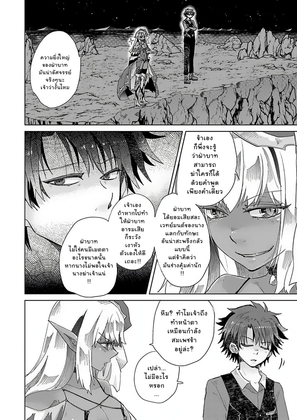 Hazure Skill “Kage ga Usui” 17 1 (16)