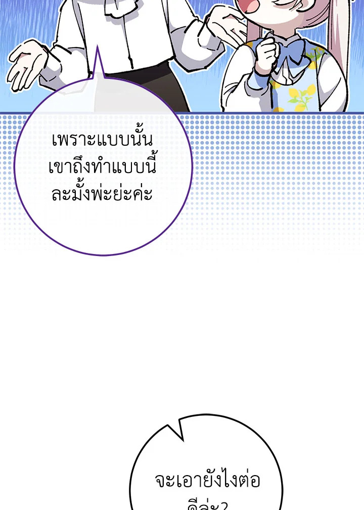 The Wicked Little Princess 106 047