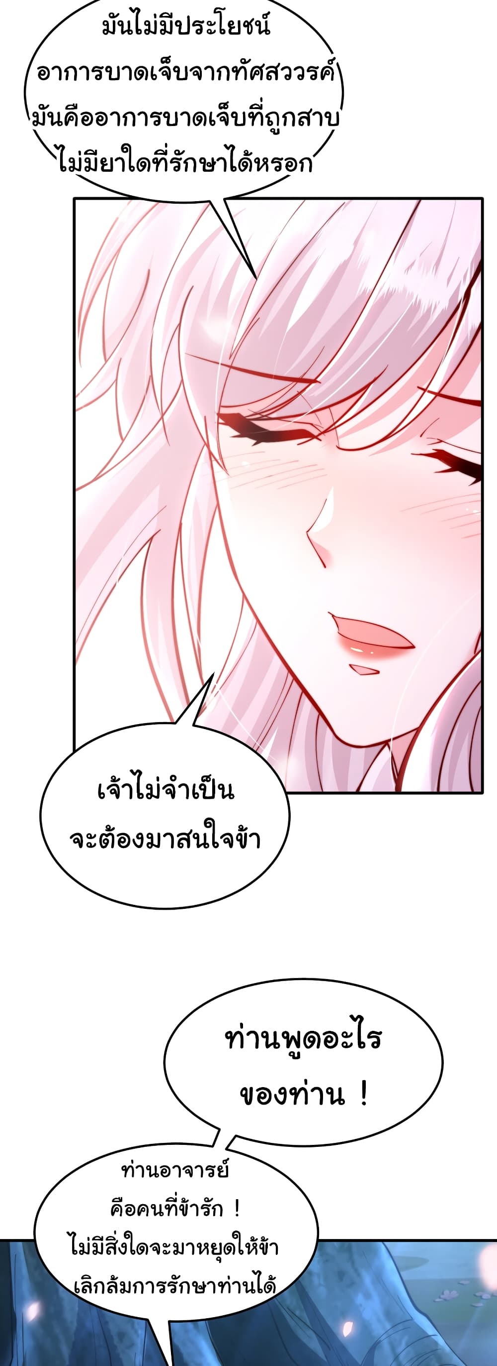 Opening System To Confession The Beautiful Teacher ตอนที่ 45 (41)