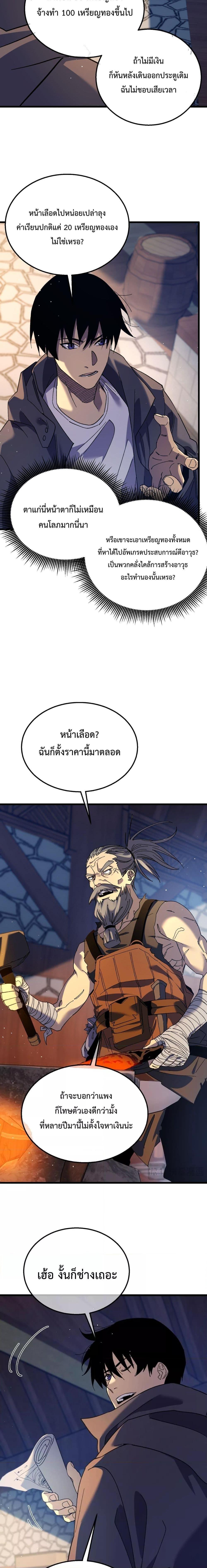 My Passive Skill Are Invincible – ตอนที่ 19 (6)