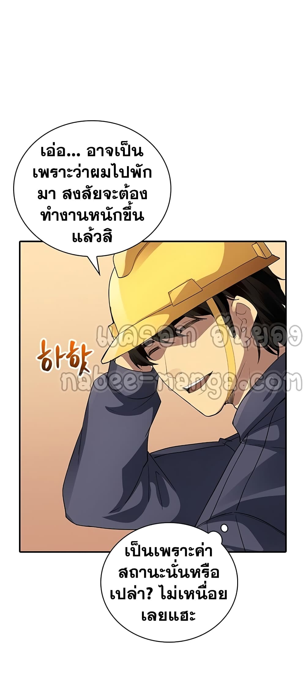 I Have an SSS Rank Trait, But I Want a Normal Life ตอนที่ 4 (88)