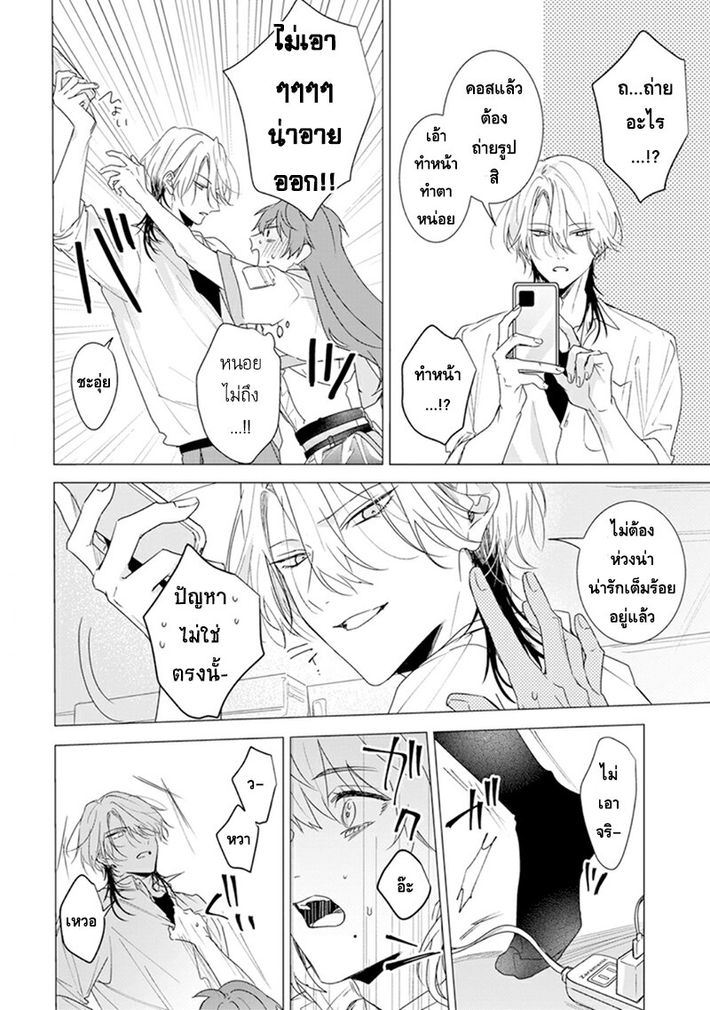 พ่อหนุ่มแต่งองค์ยังไม่รู้จักความรัก 1 27