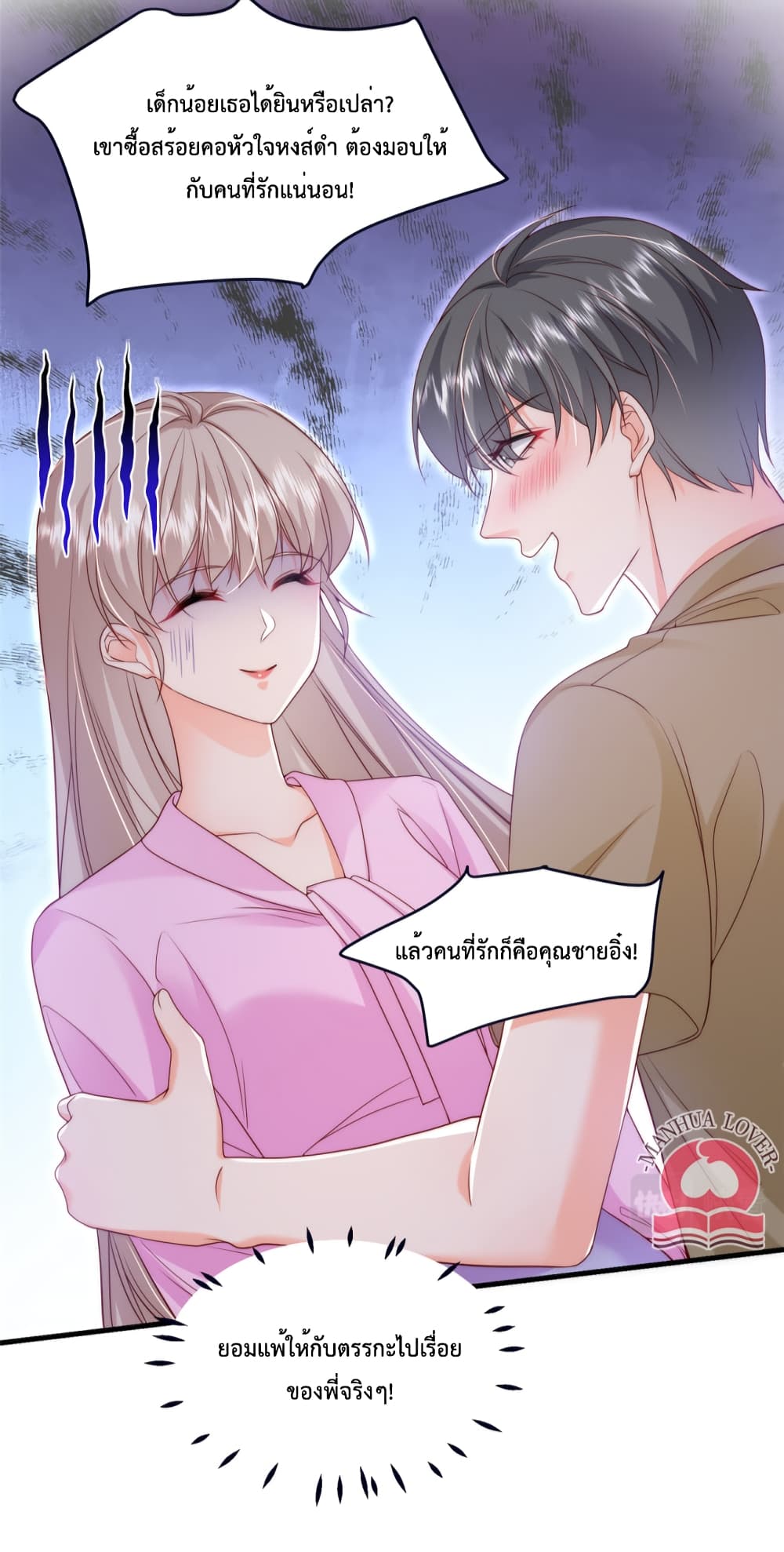 Declaration of love ตอนที่ 46 (44)