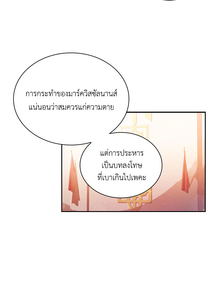 I Became the Tyrant’s Secretary 8 19